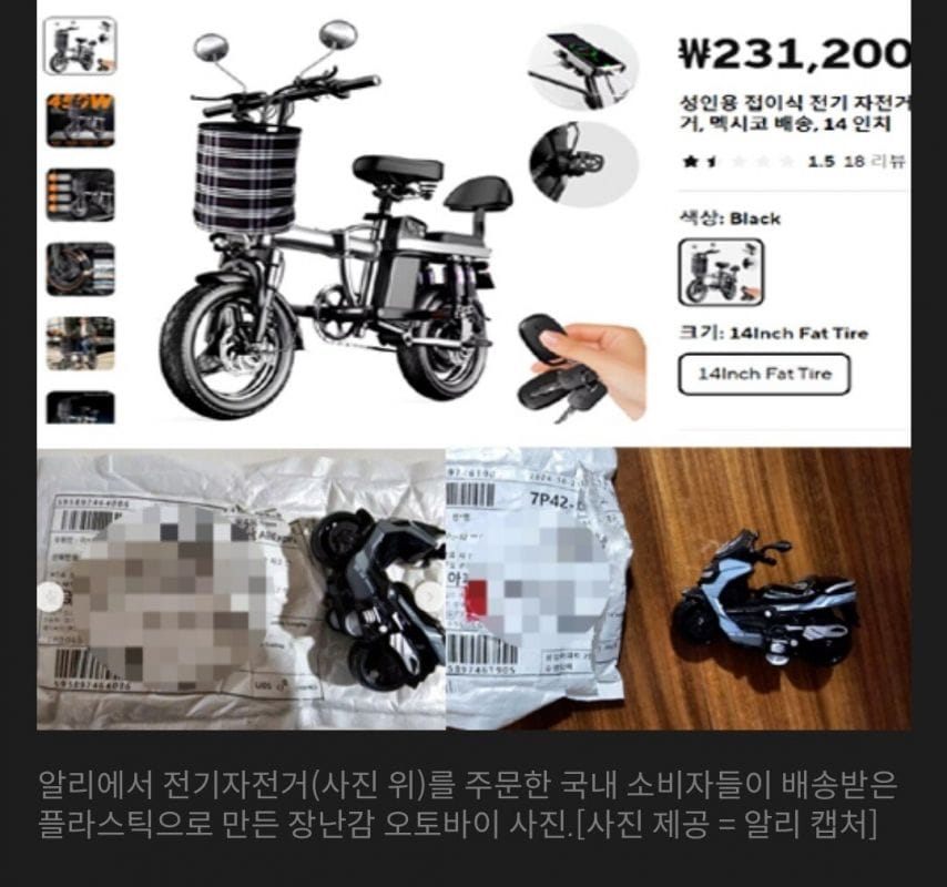 알리 판매 23만원 성인용 전기 자전거ㄷㄷㄷ