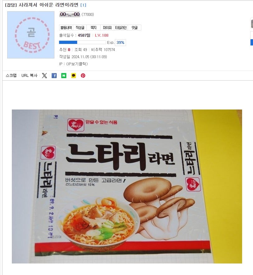 사라져서 아쉬운 라면