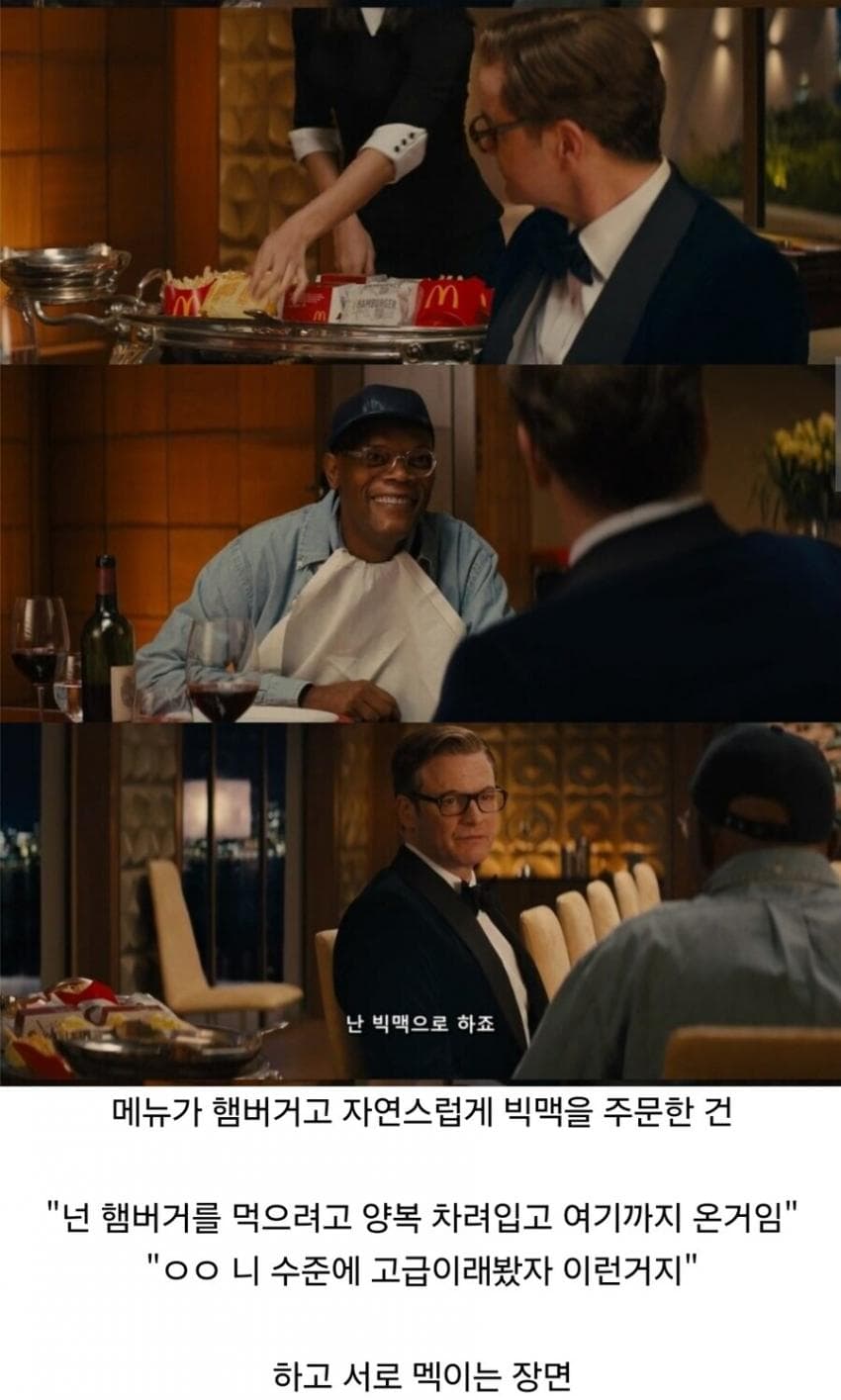 알고보면 고도의 디스전이었던 킹스맨 장면