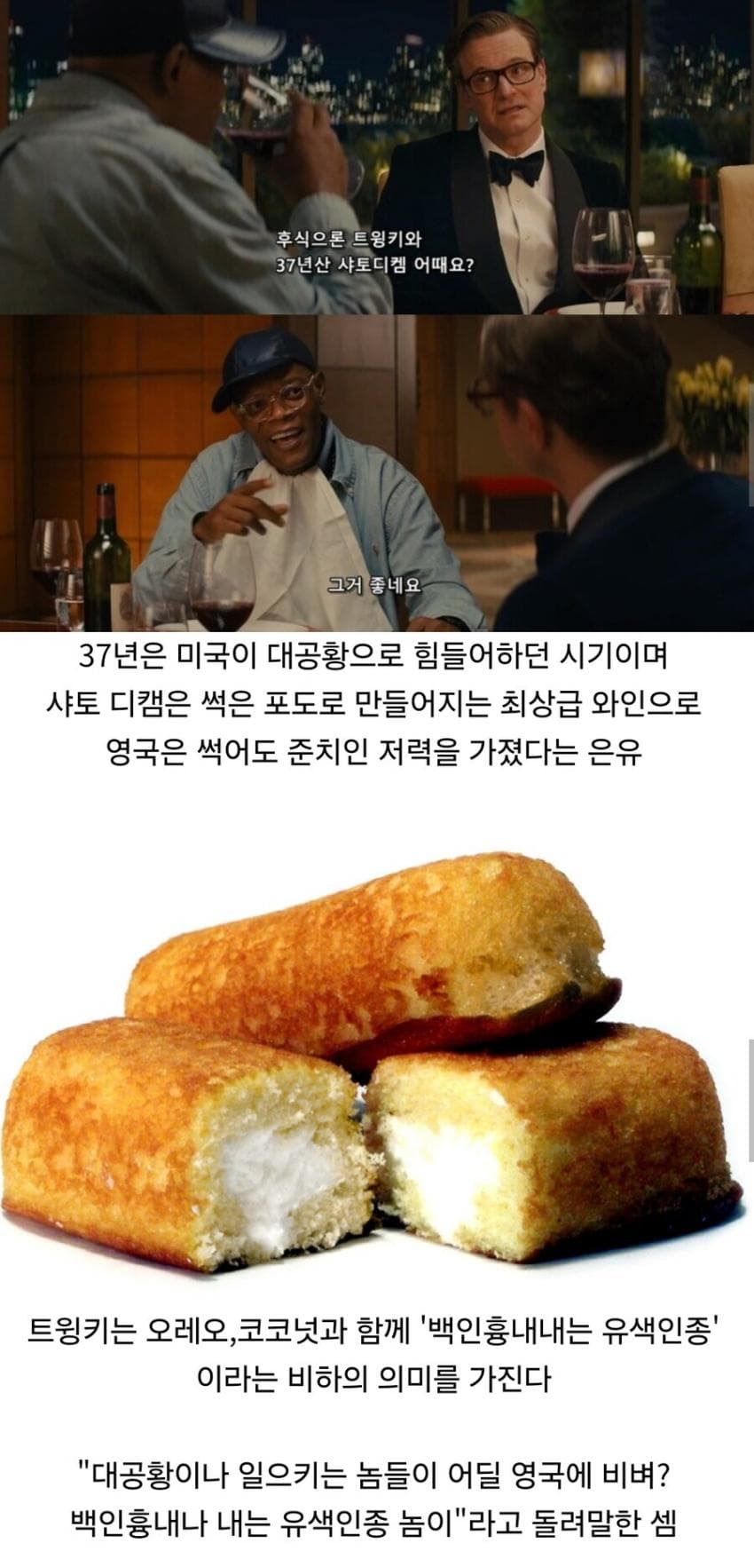 알고보면 고도의 디스전이었던 킹스맨 장면