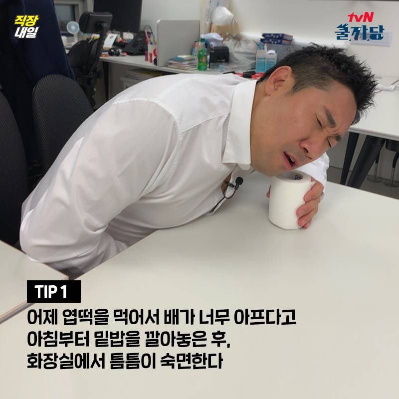 회사에서 몰래 자는 법