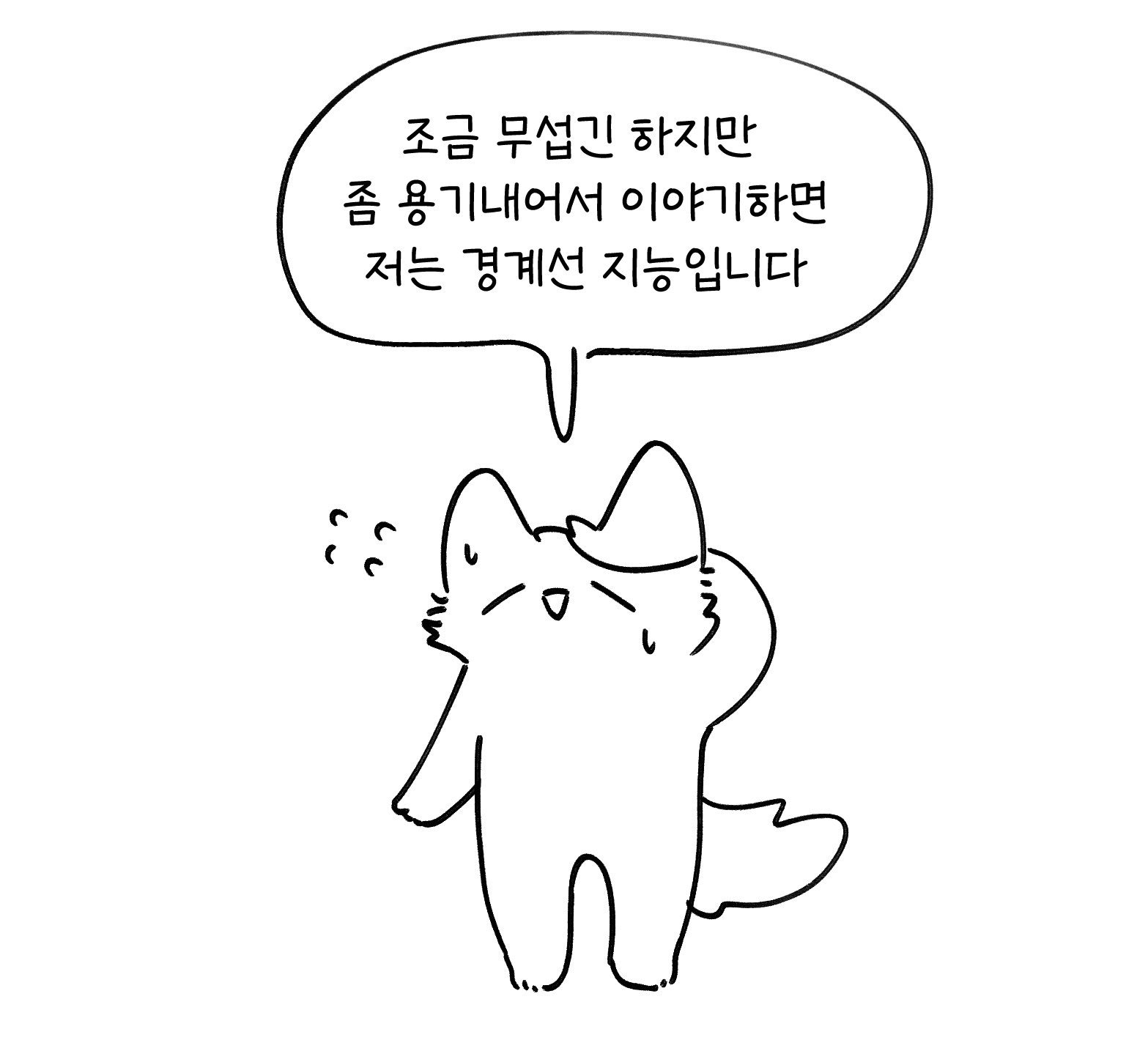 경계선지능으로 살아가는 사람 manhwa