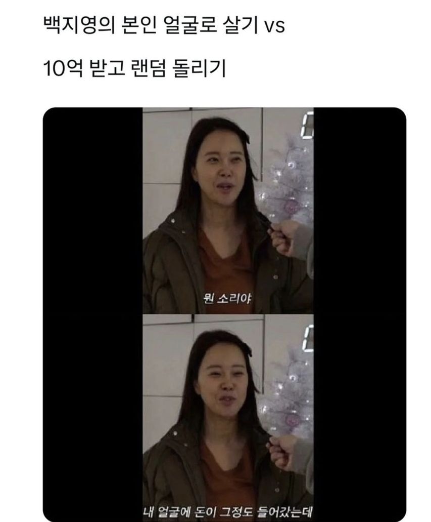 백지영 본인 얼굴로 살기vs 10억 받고 램덤돌리기