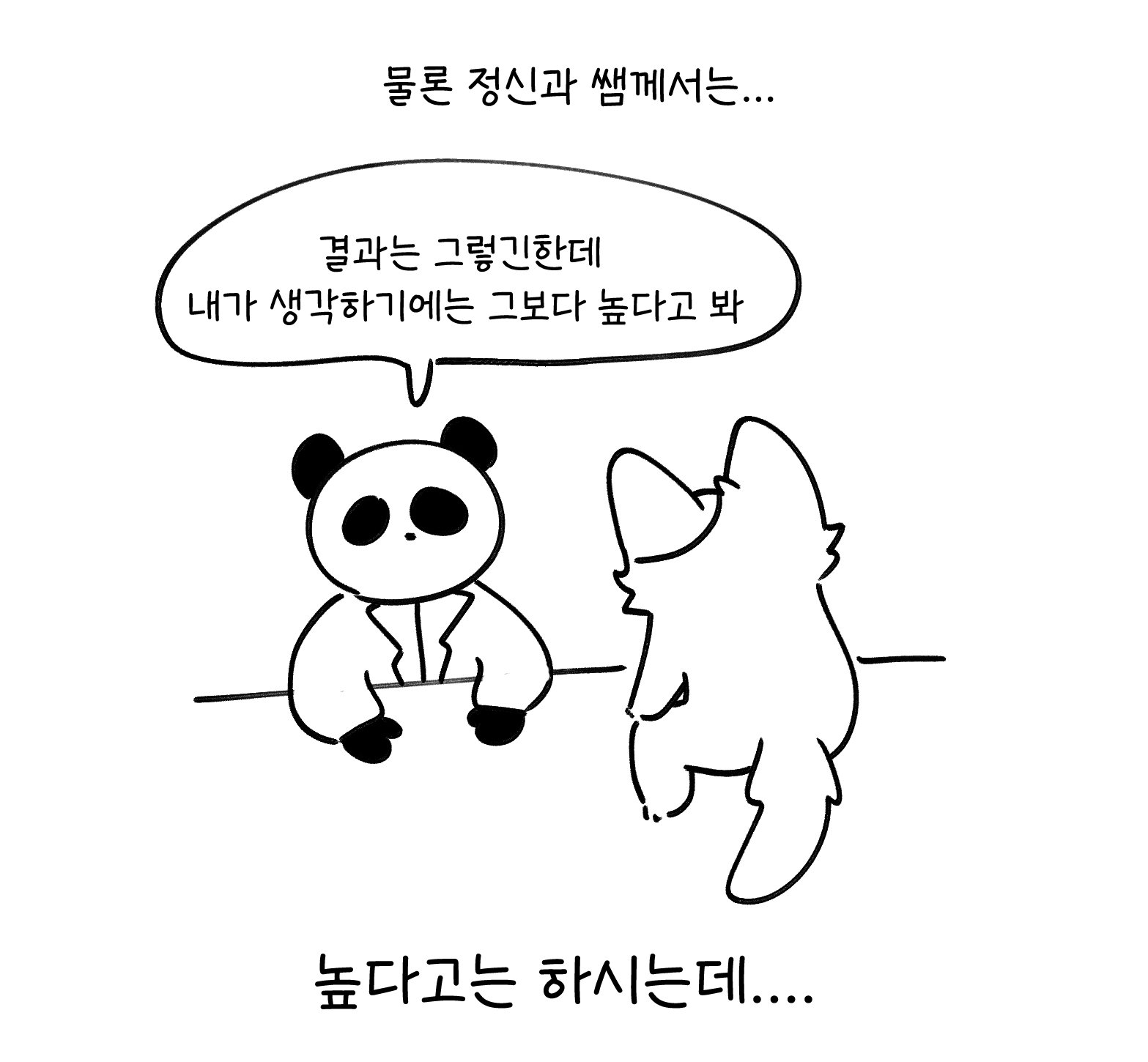 경계선지능으로 살아가는 사람 manhwa