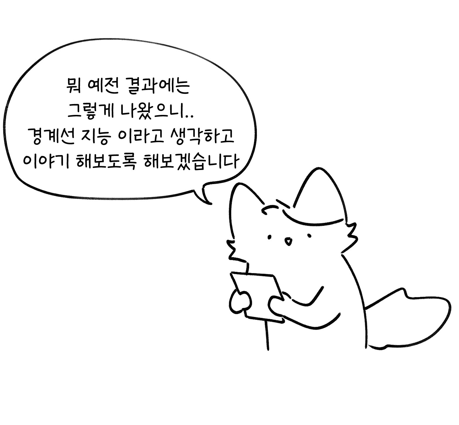 경계선지능으로 살아가는 사람 manhwa