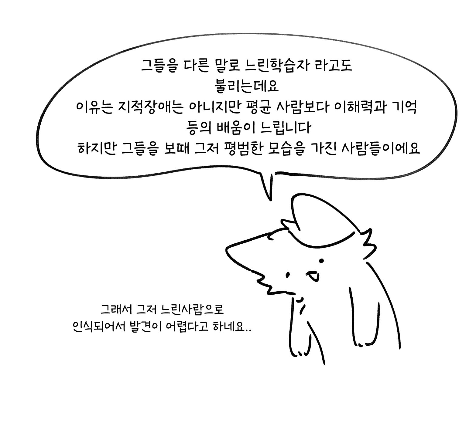 경계선지능으로 살아가는 사람 manhwa