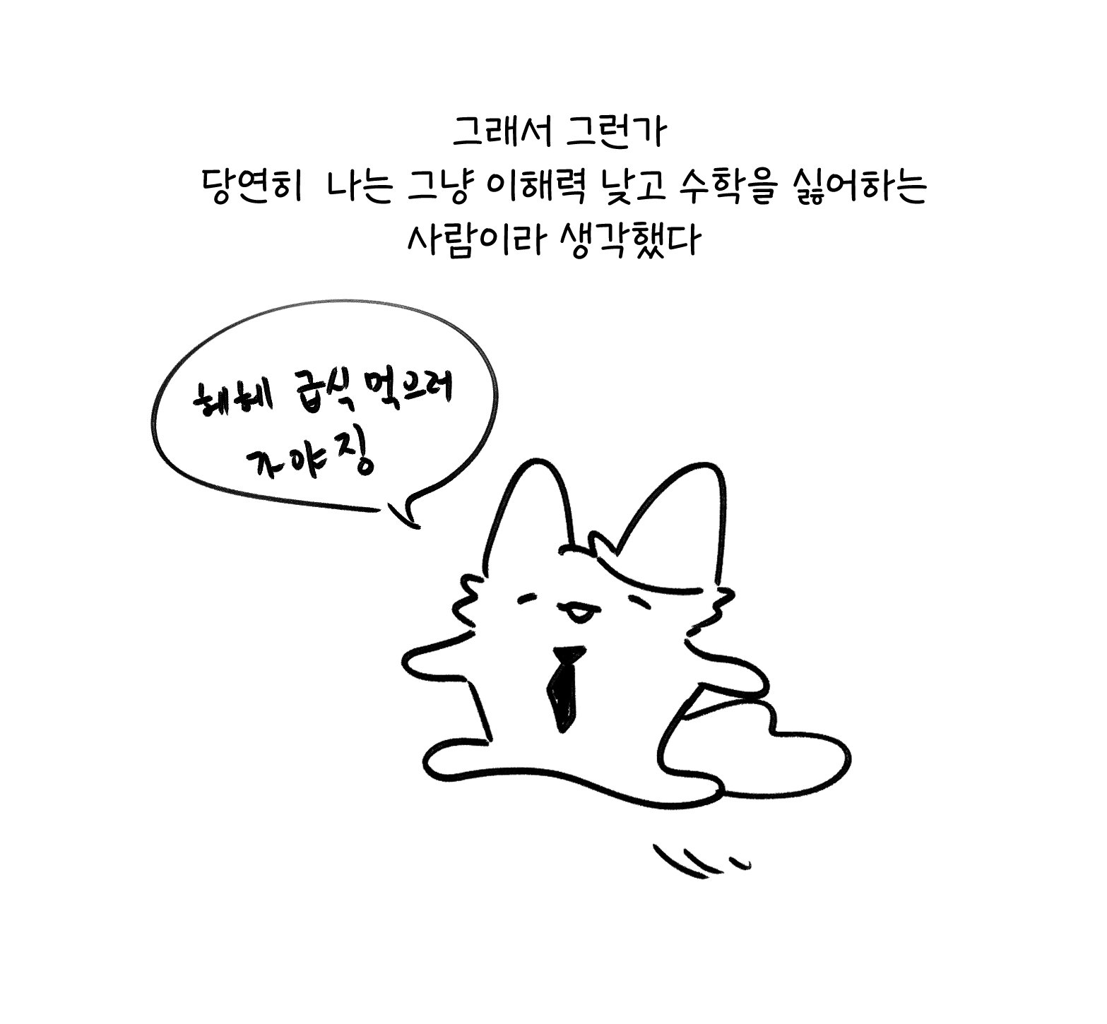 경계선지능으로 살아가는 사람 manhwa