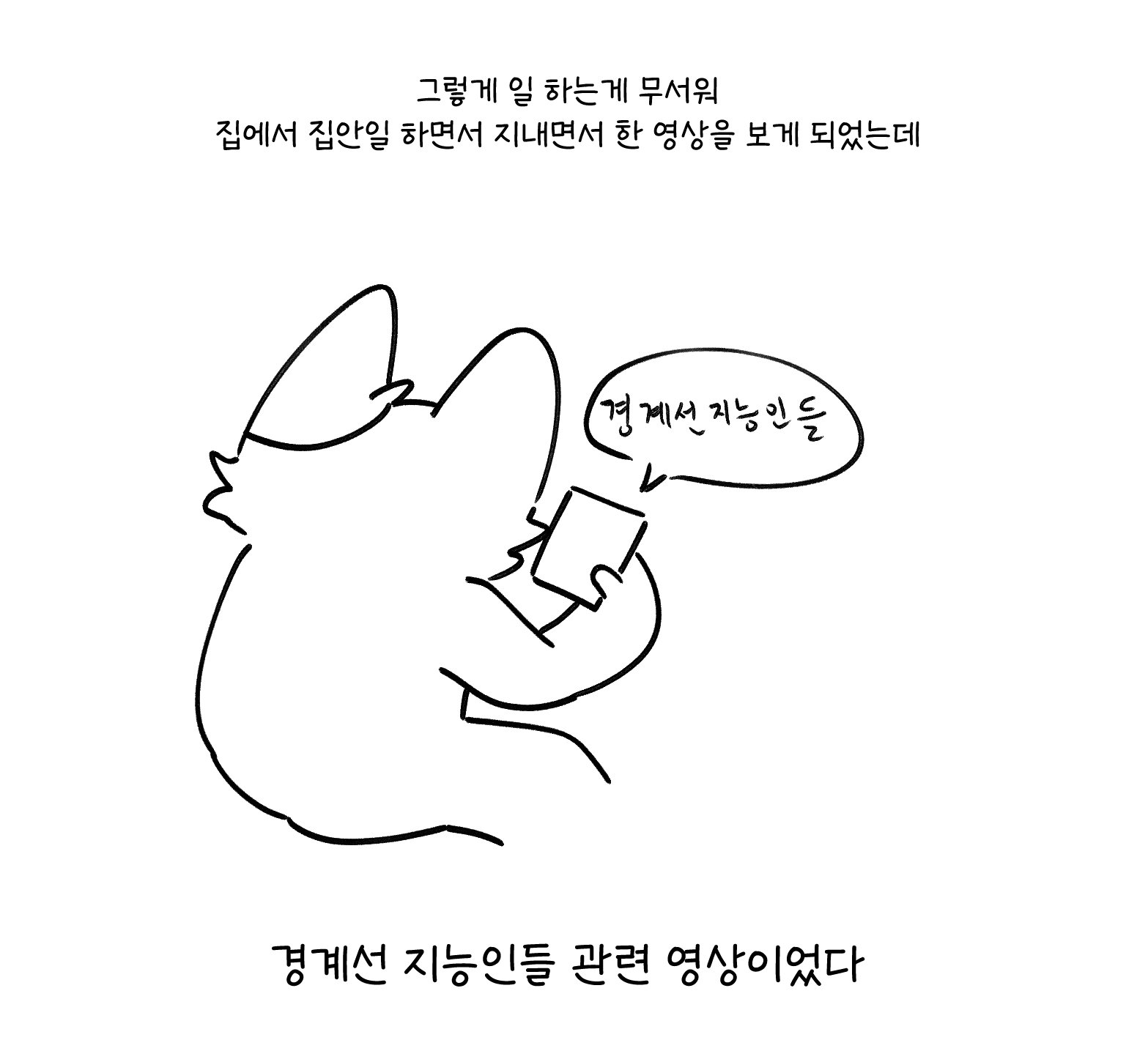 경계선지능으로 살아가는 사람 manhwa