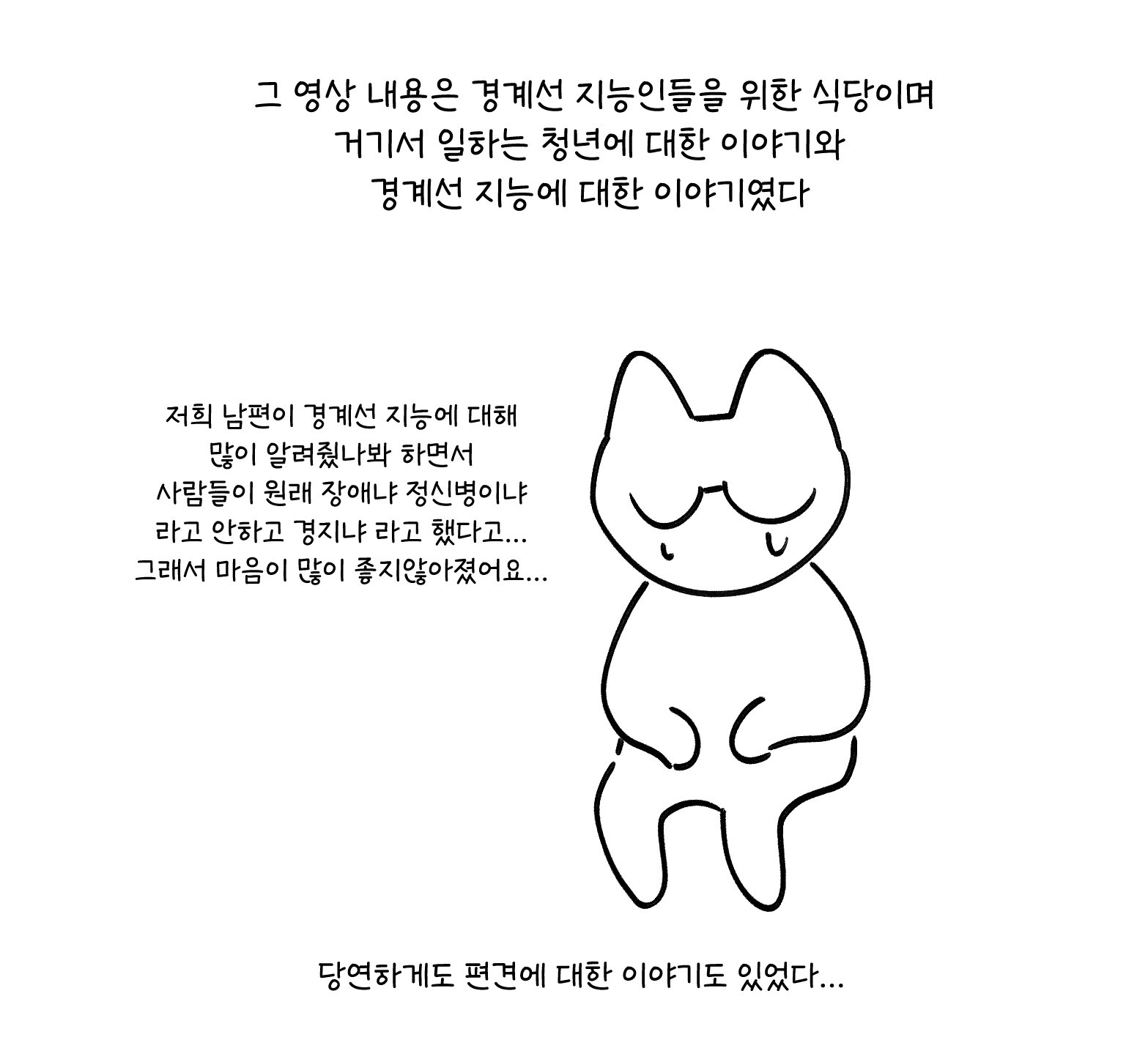 경계선지능으로 살아가는 사람 manhwa