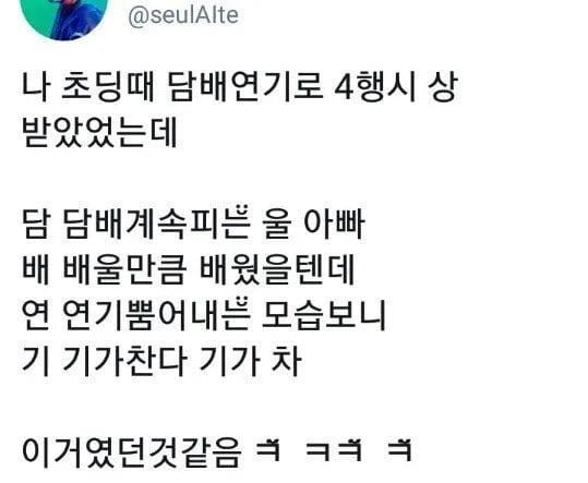 초딩 때 담배연기로 4행시 상 받았었는데...