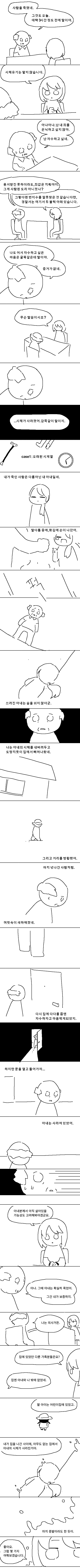 아내를 죽이고 시체를 찾아달라고 의뢰한 남자.manhwa