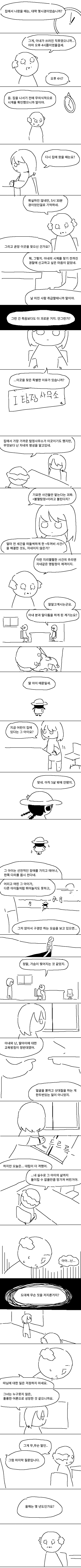 아내를 죽이고 시체를 찾아달라고 의뢰한 남자.manhwa