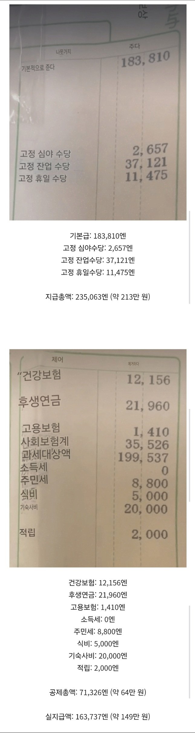 일본의 식당 5년차 정규직 일본인 급여명세서 공개.jpg