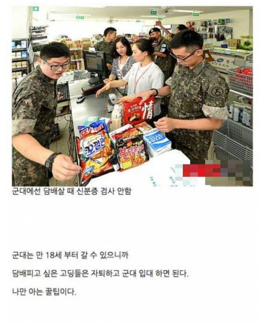 고딩들이 신분증 검사 없이 담배를 사는 방법