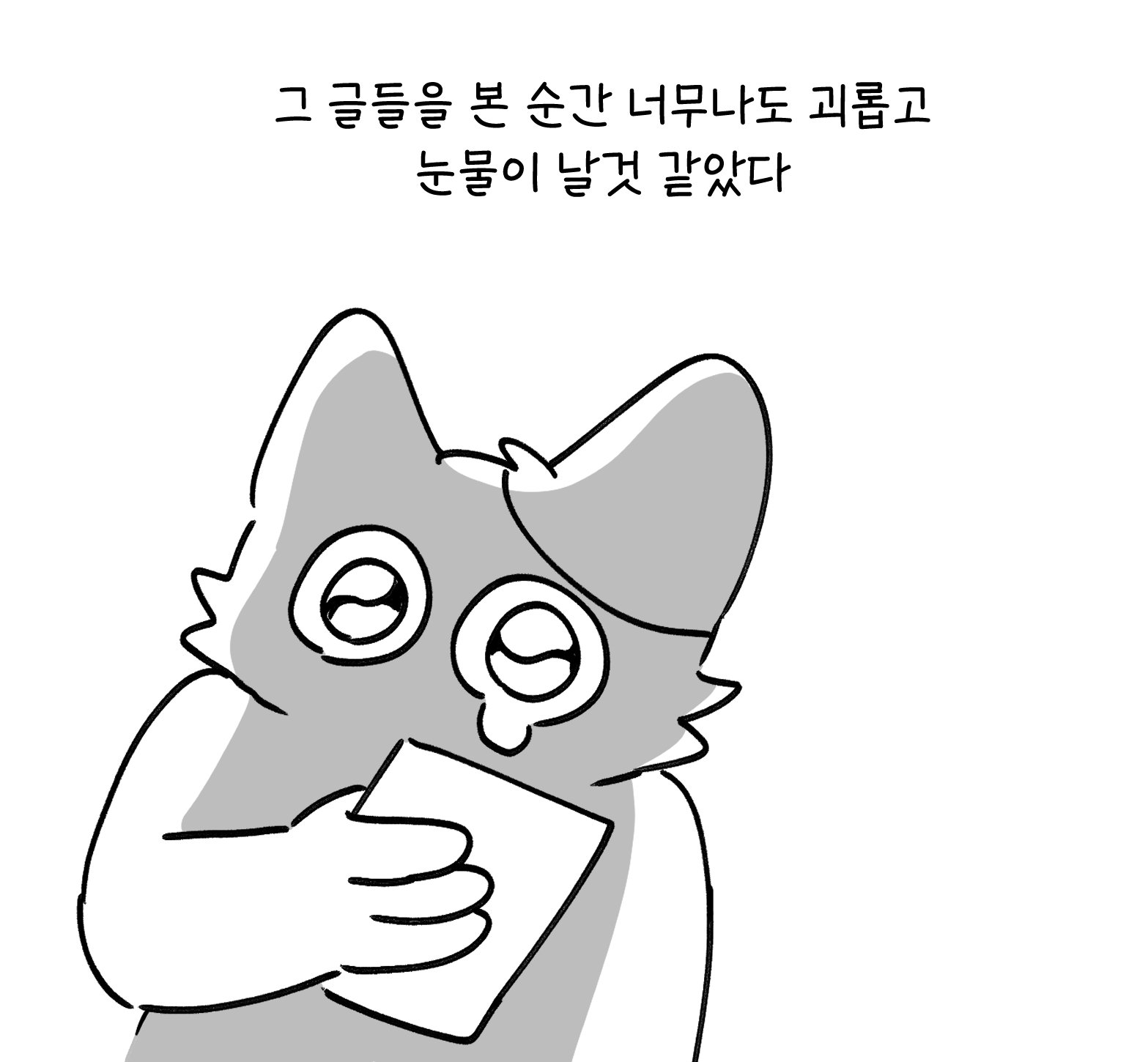 경계선지능으로 살아가는 사람 manhwa