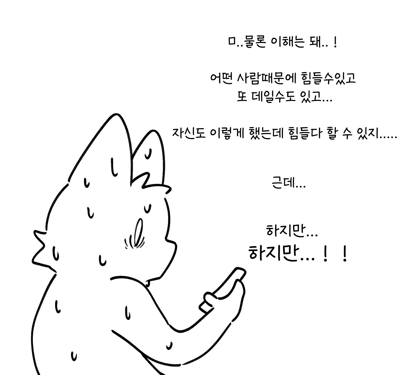 경계선지능으로 살아가는 사람 manhwa