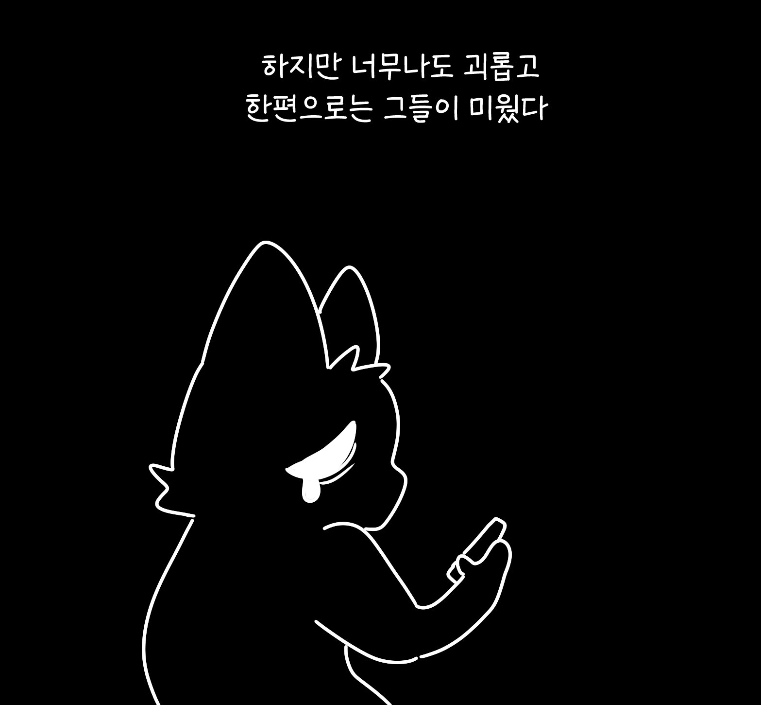 경계선지능으로 살아가는 사람 manhwa