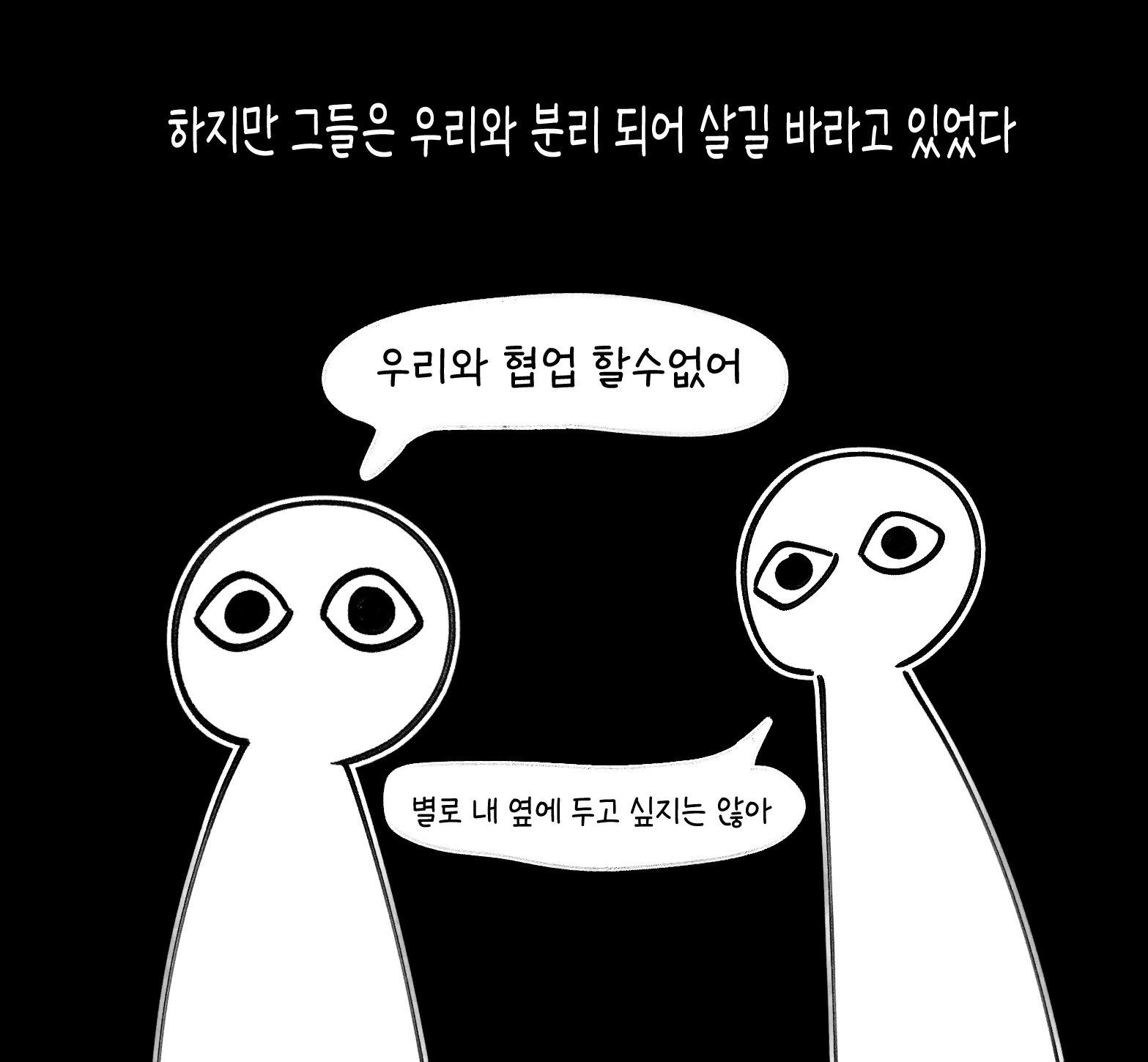 경계선지능으로 살아가는 사람 manhwa