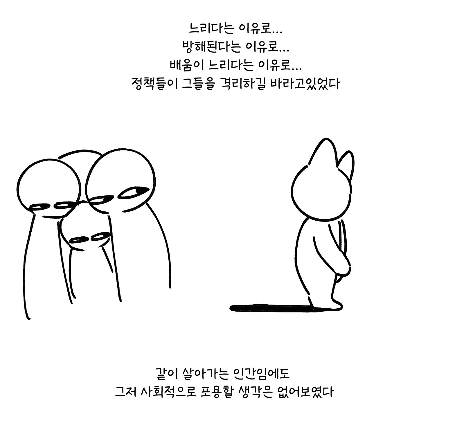 경계선지능으로 살아가는 사람 manhwa