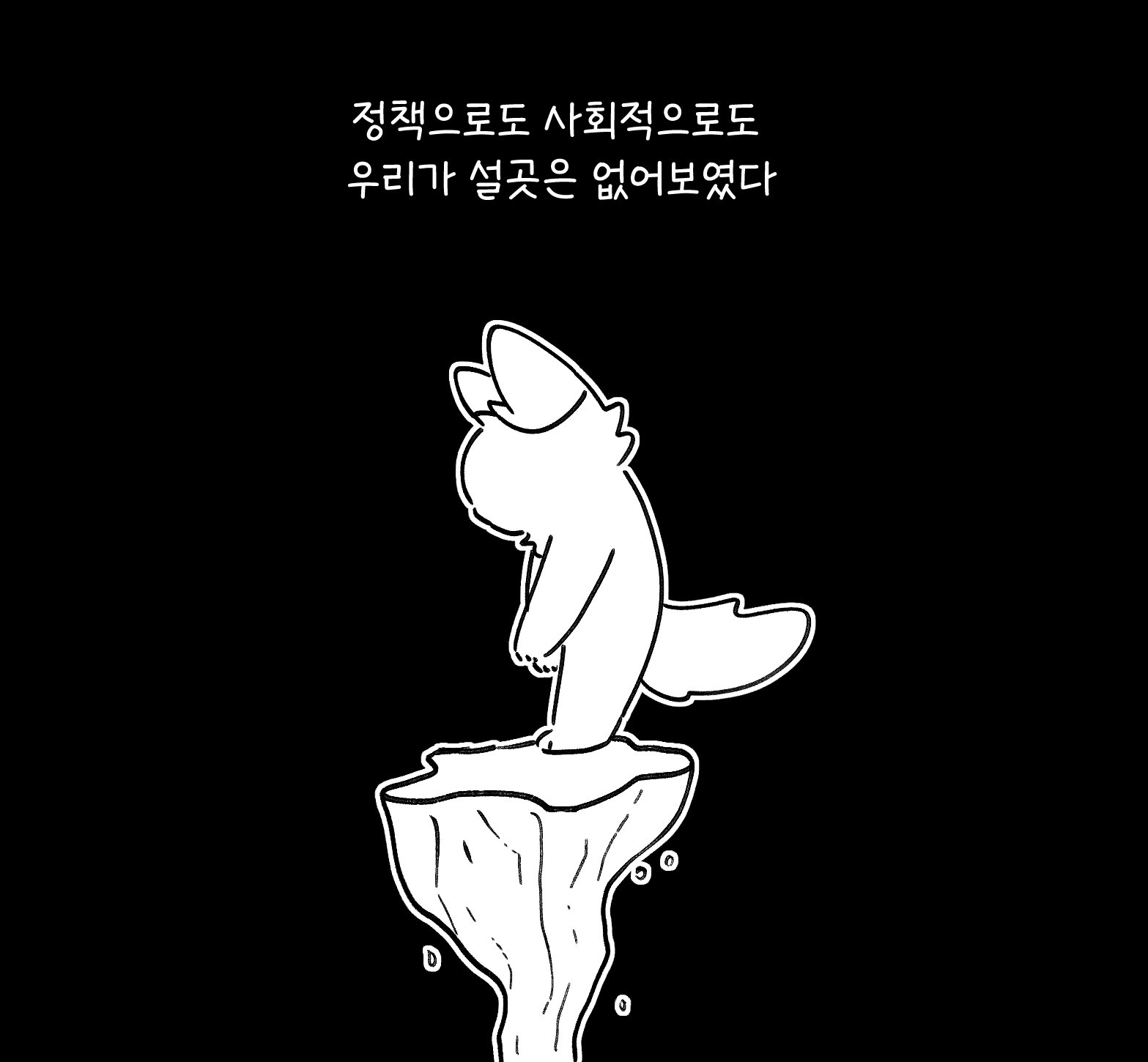 경계선지능으로 살아가는 사람 manhwa