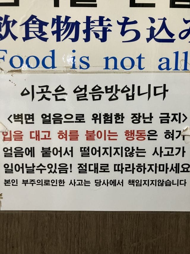 찜질방에서 금지된 행위