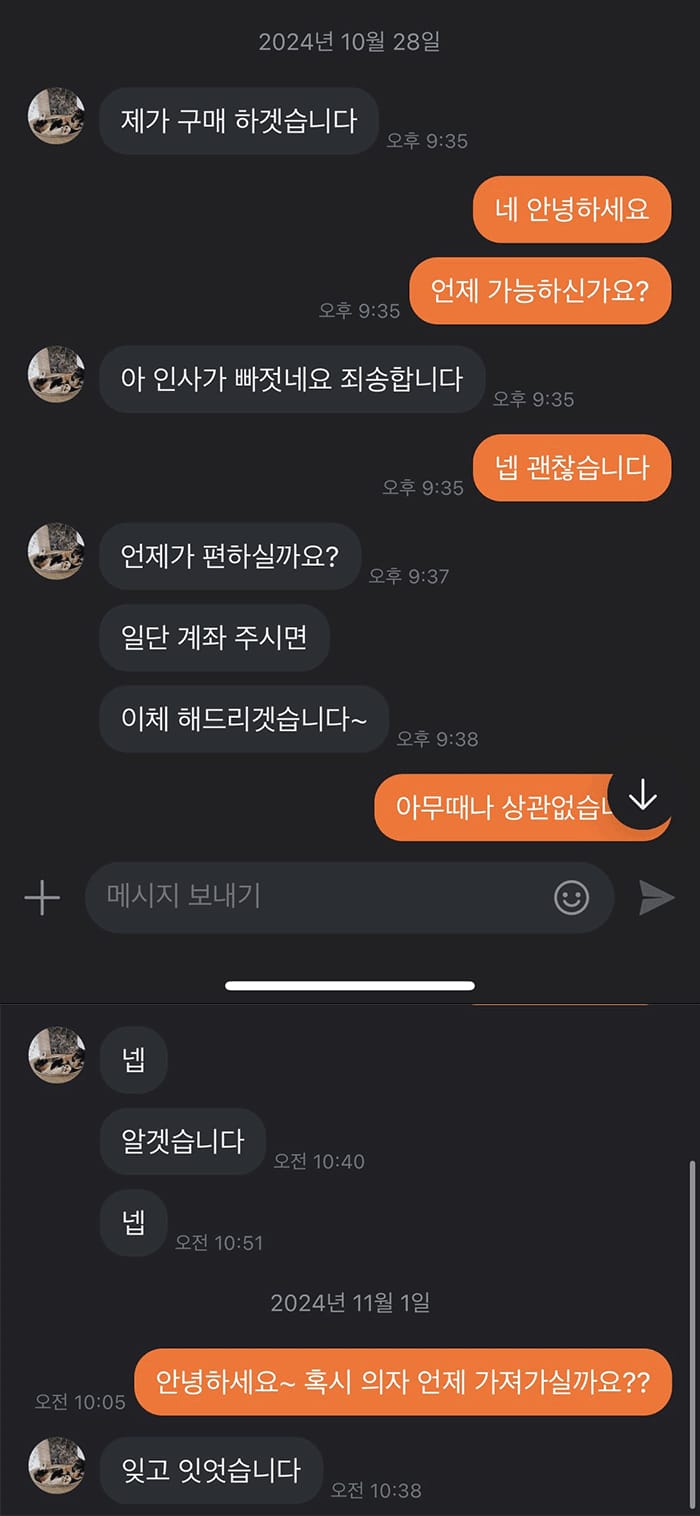 당근마켓 의자 구매자 너무 쿨함