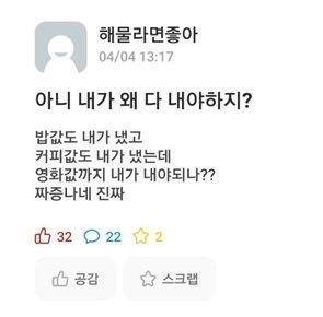 아니 내가 왜 돈을 다 내야하지?