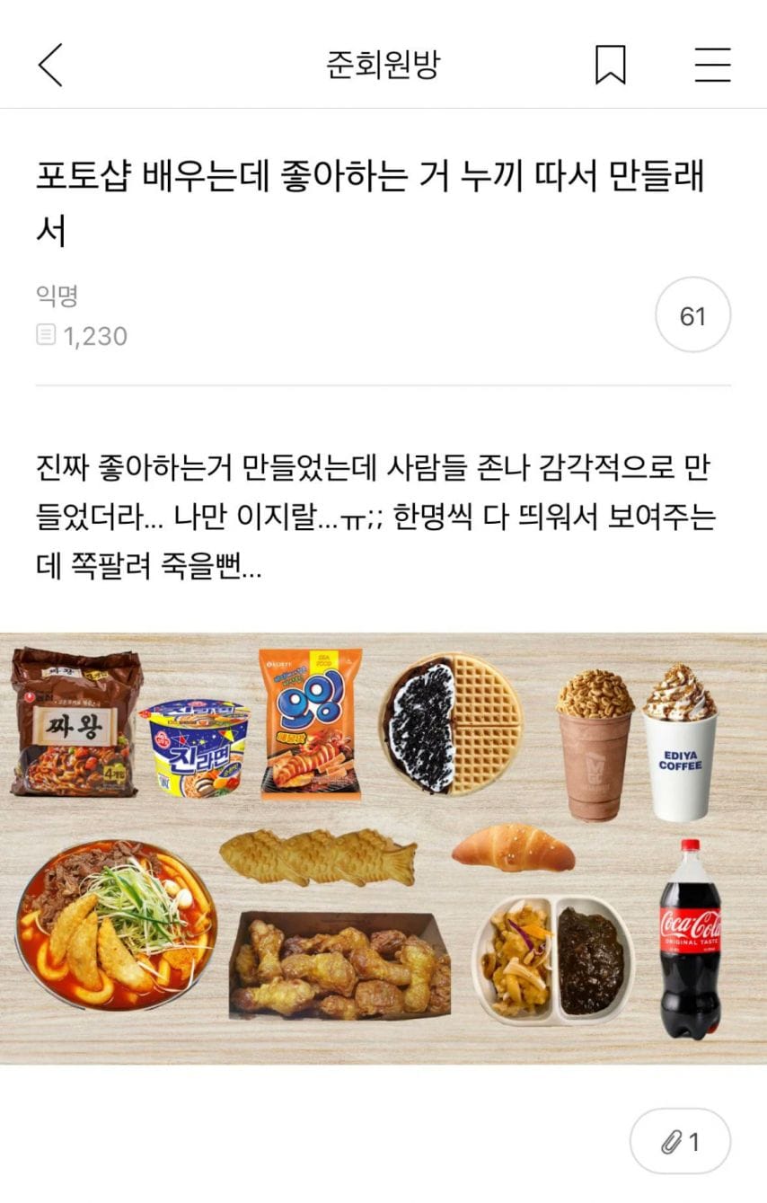 포토샵 배우는데 좋아하는 거 누끼 따서 만들래서