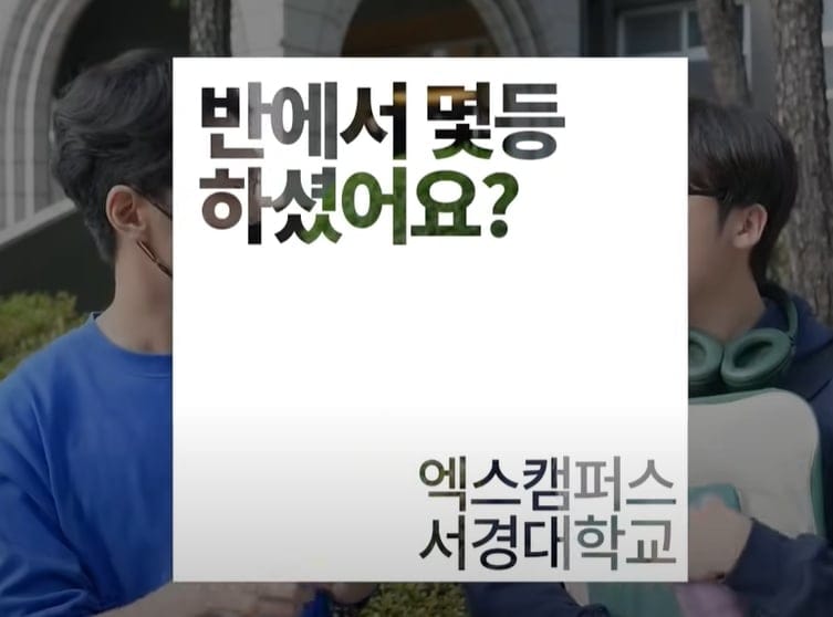 인서울 하위권+수도권 지방캠 대학생들의 고교 성적