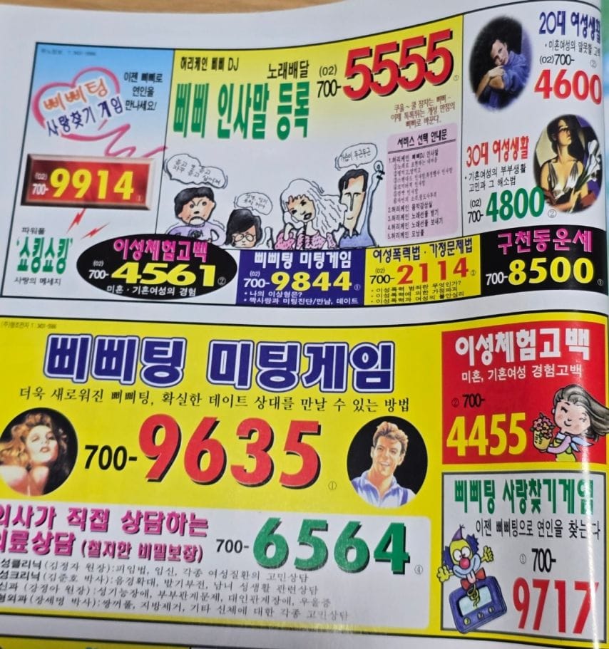 90년대 전화걸면 요금 폭탄 맞았던것.jpg