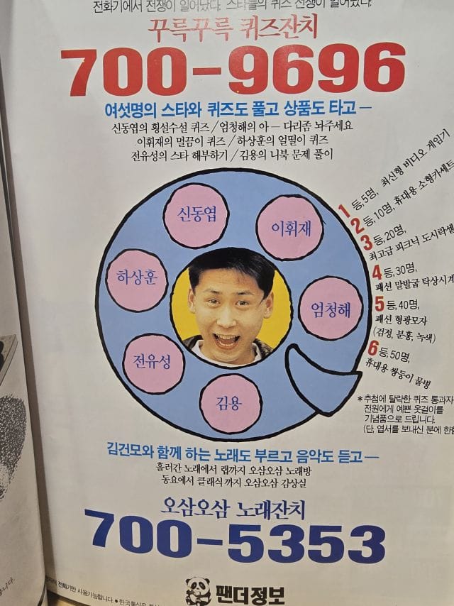 90년대 전화걸면 요금 폭탄 맞았던것.jpg