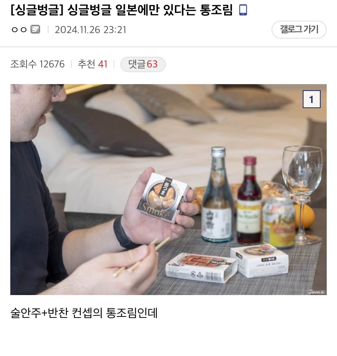 싱글벙글 일본에만 있다는 통조림.jpg