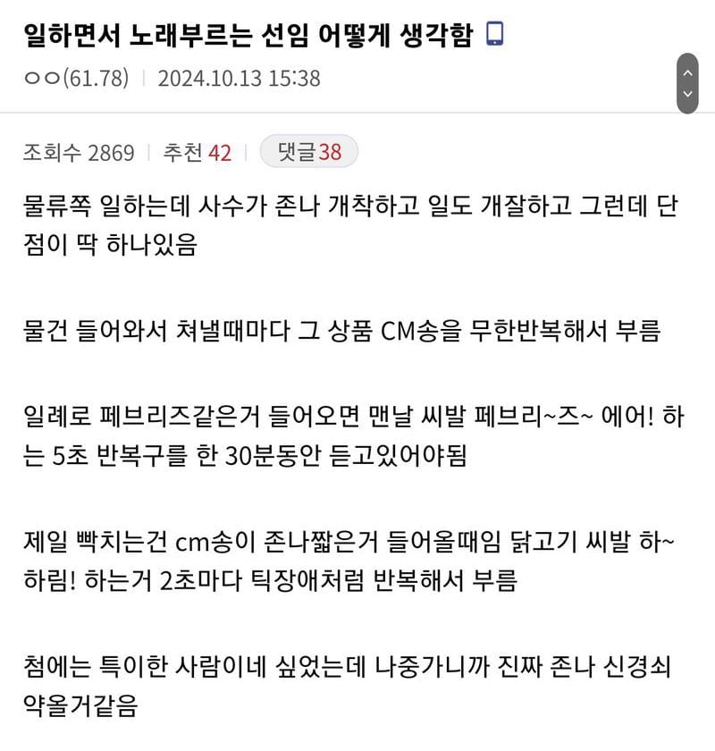 일하면서 노래 부르는 선임 어떻게 생각함