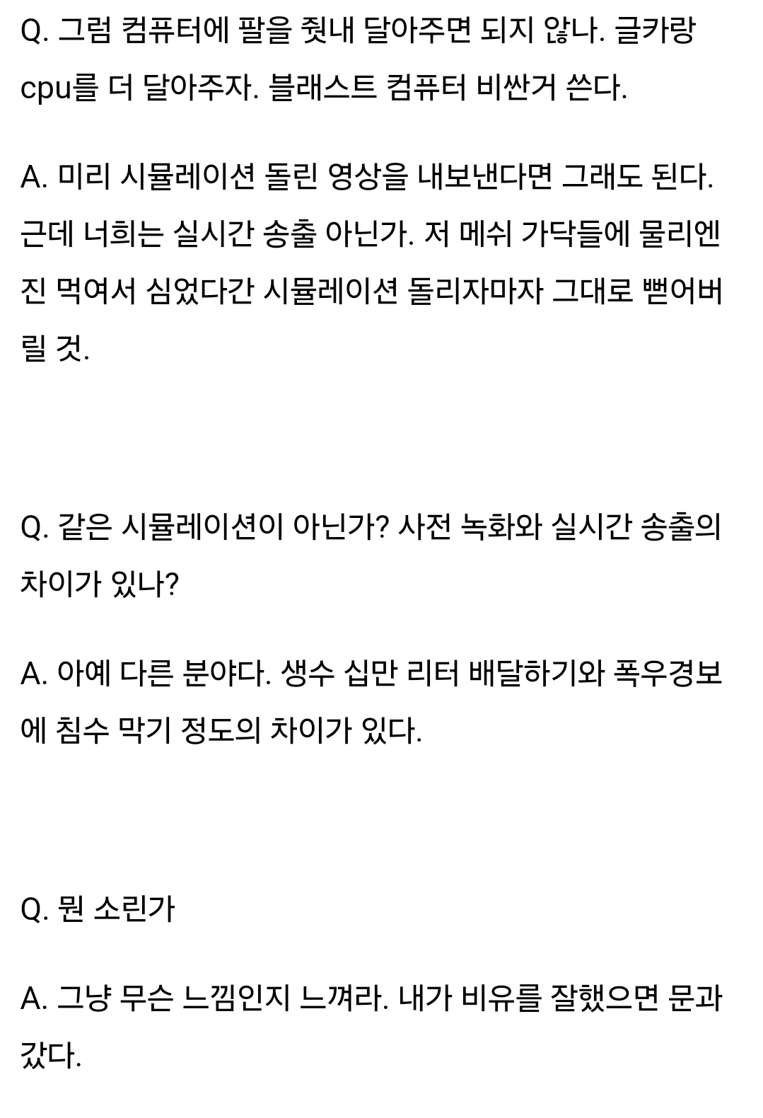 3D모델링하는 친구한테 복슬복슬 의상 가능한지 물어봄