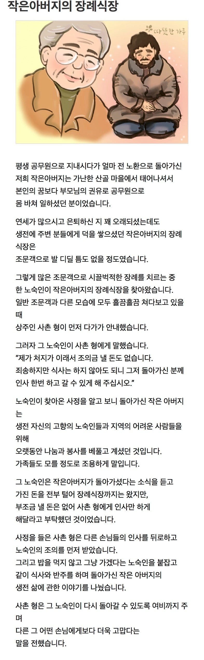 장례식장에 찾아온 노숙자