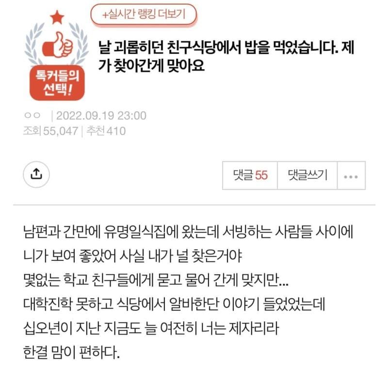 날 괴롭히던 친구가 일하는 식당에서 밥을 먹었습니다.