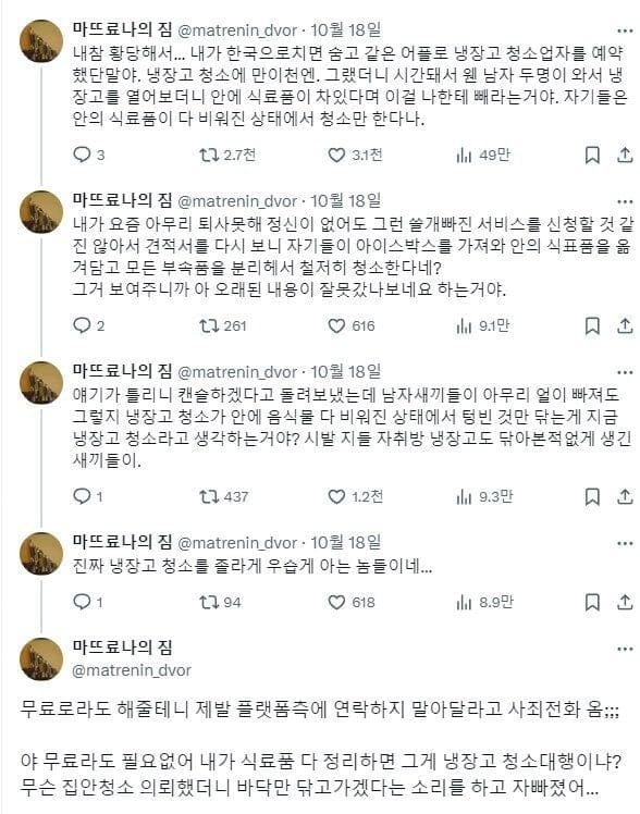 일본에서 냉장고 청소업자 부른 썰