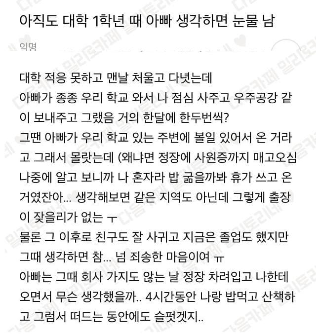 아버지가 정장입고 학교에 온 이유