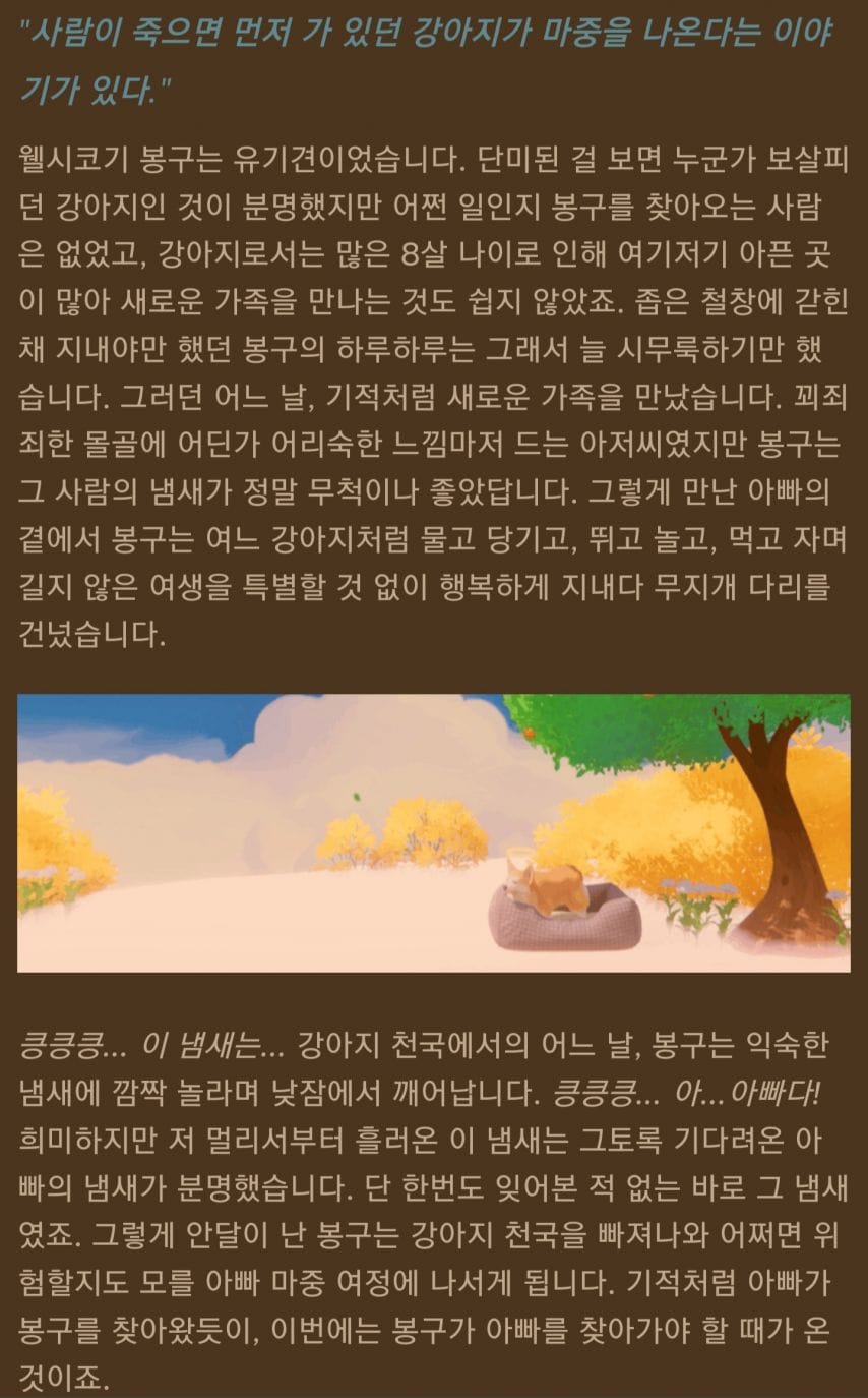 주인이 죽으면 강아지가 마중나온다는 게임