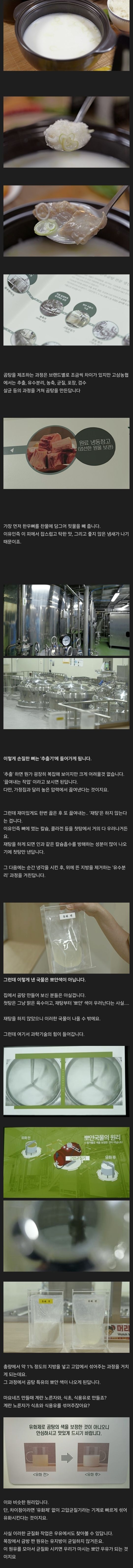 시판 사골육수- 그 뽀얀 곰탕 국물의 비밀.jpg