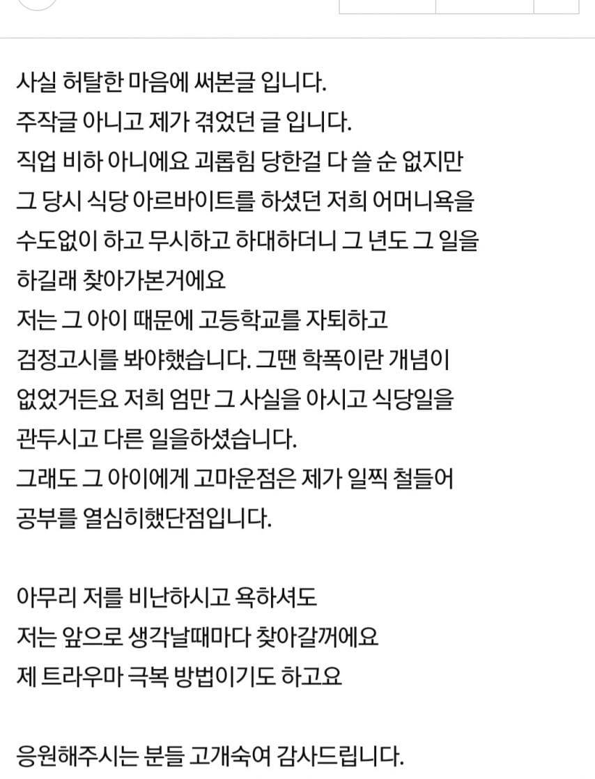 날 괴롭히던 친구가 일하는 식당에서 밥을 먹었습니다.