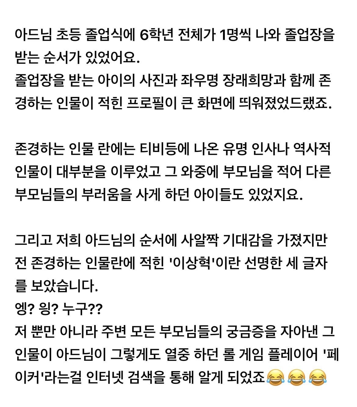 롤) 초등학생 엄마들 사이에 페이커의 위상