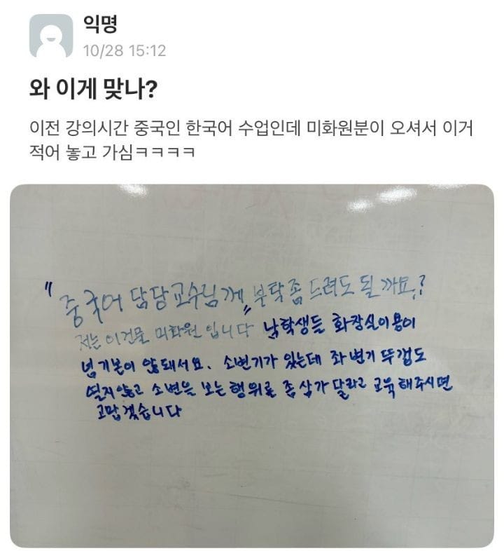 교수에게 부탁 메시지 남긴 미화원