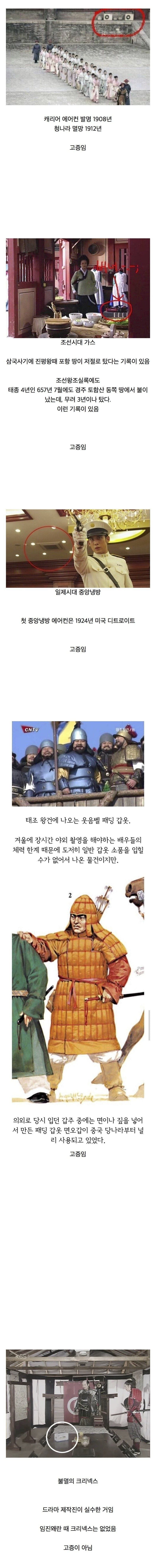 재미로 보는 역사드라마 고증