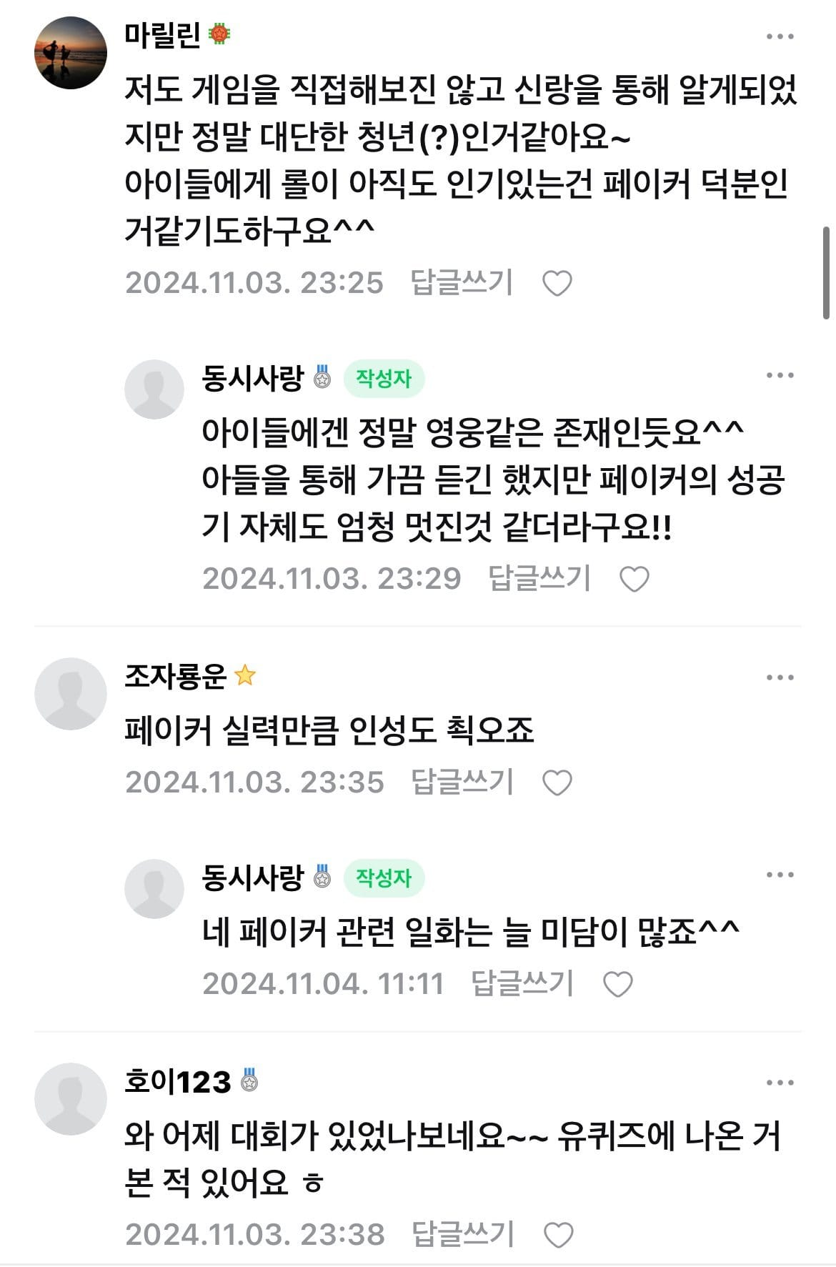 롤) 초등학생 엄마들 사이에 페이커의 위상