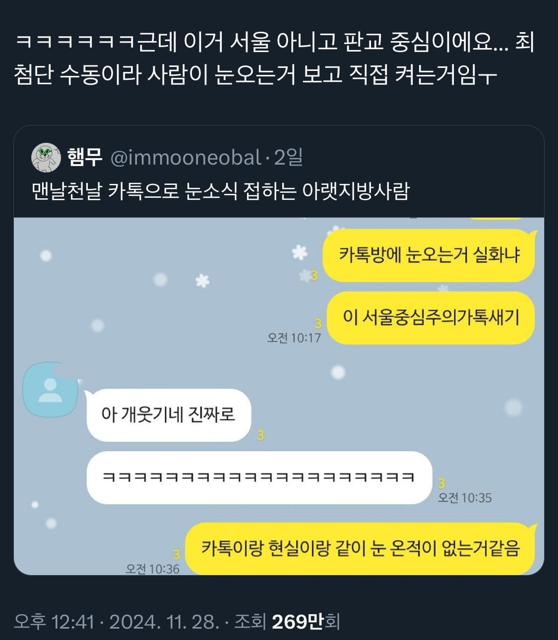 카톡 눈오는날 배경 바뀌는것의 비밀