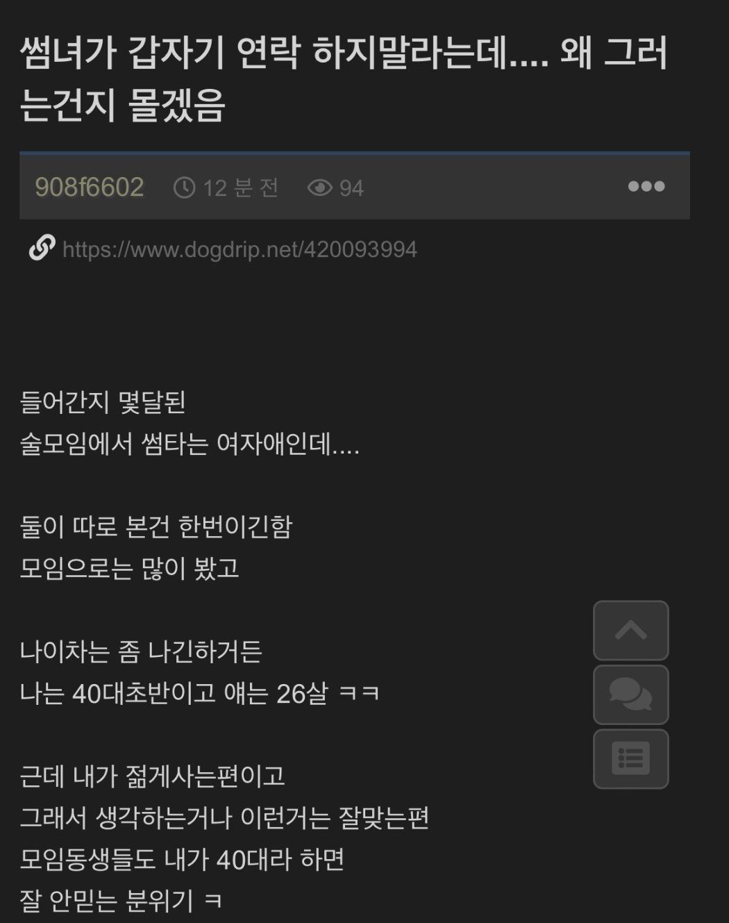 안싱글벙글 썸녀가 갑자기 연락하지 말라는데..jpg