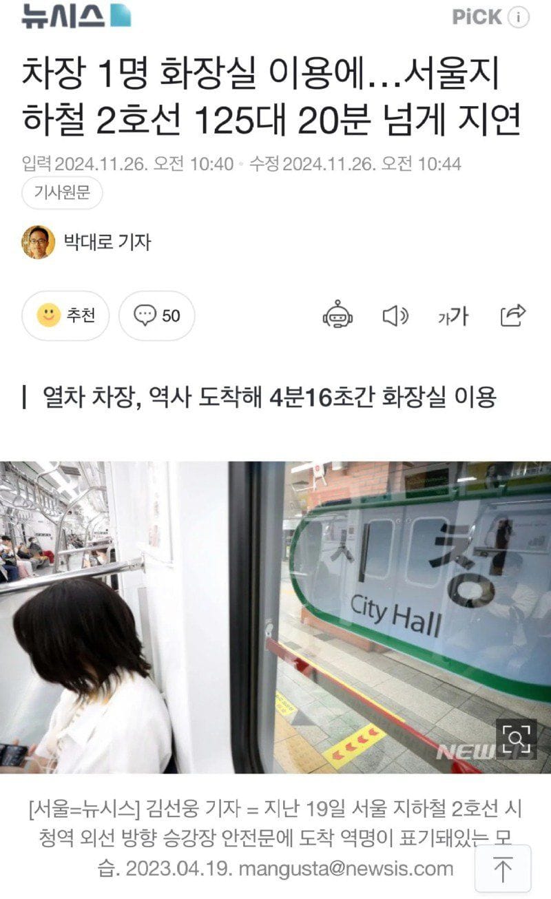 모두가 이해 해주는 열차 지연 사유