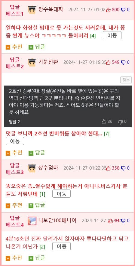 모두가 이해 해주는 열차 지연 사유