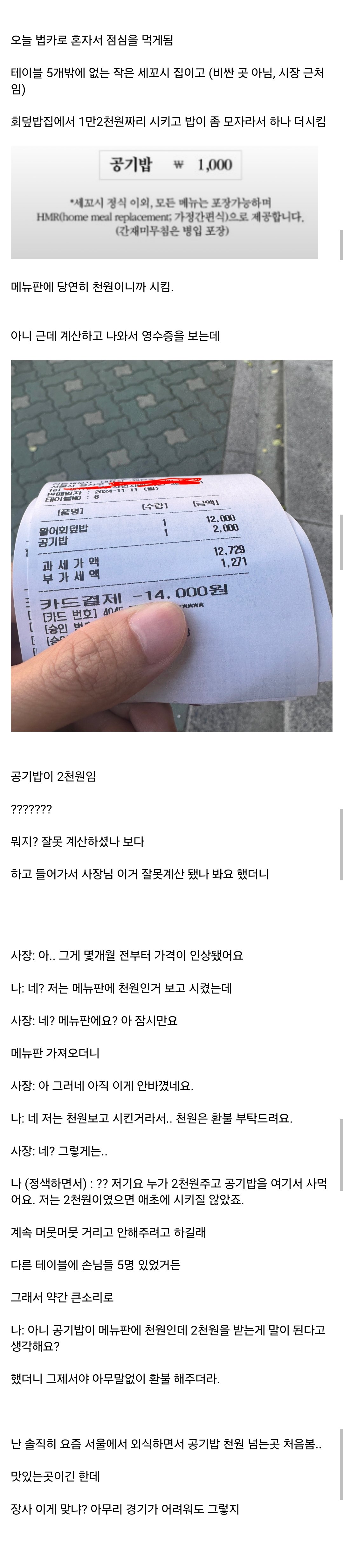 공기밥 가격 속이다 걸린 사장.jpg